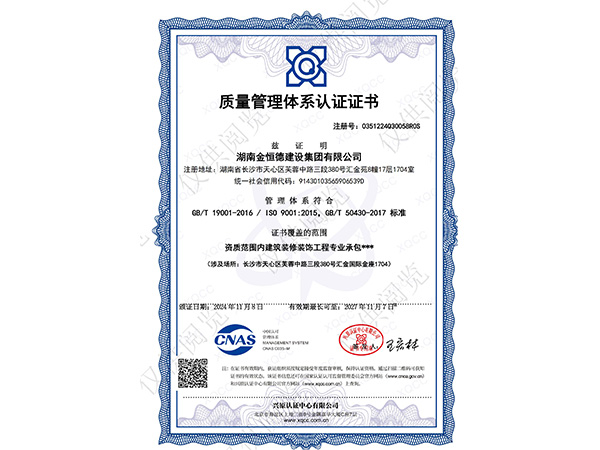 質(zhì)量管理體系認(rèn)證證書