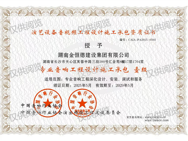 專業(yè)音響工程設(shè)計施工壹級