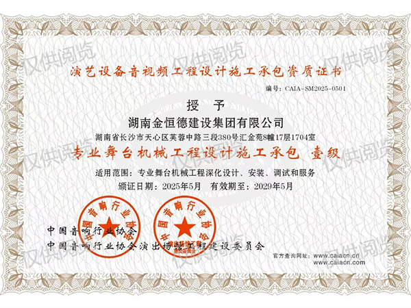 專業(yè)舞臺機械工程設計施工壹級