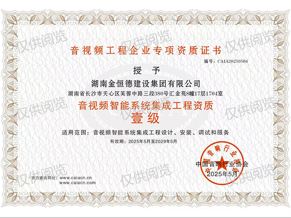 音視頻智能系統(tǒng)集成工程設計施工壹級