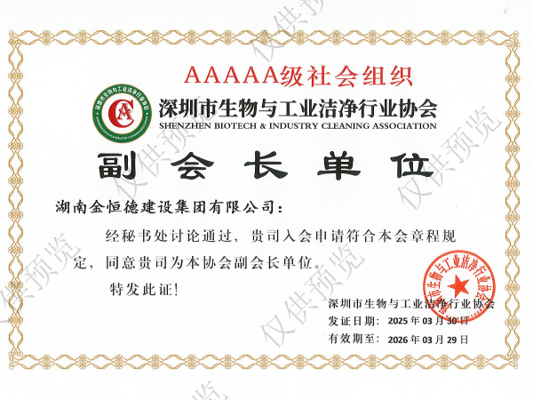 深圳市生物與工業(yè)潔凈行業(yè)協(xié)會 副會長單位
