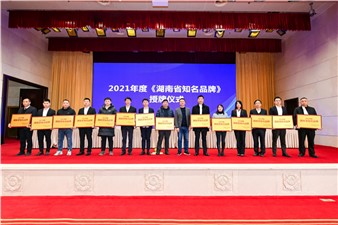 品牌湖南｜金恒德集團(tuán)獲認(rèn)定2021年度湖南省知名品牌！